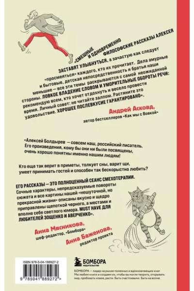 Болдырев Алексей Юрьевич: Перед прочтением сядьте!.. Остроумные и непосредственные рассказы из нешуточной, но прекрасной жизни