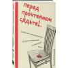 Болдырев Алексей Юрьевич: Перед прочтением сядьте!.. Остроумные и непосредственные рассказы из нешуточной, но прекрасной жизни