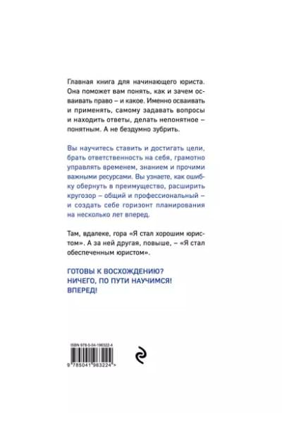 Оробинский Вячеслав Владимирович: Хороший юрист, плохой юрист. С чего начать путь от новичка до профи