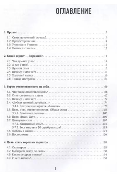 Оробинский Вячеслав Владимирович: Хороший юрист, плохой юрист. С чего начать путь от новичка до профи