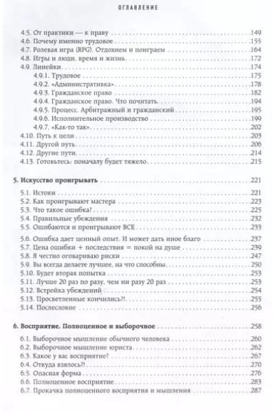 Оробинский Вячеслав Владимирович: Хороший юрист, плохой юрист. С чего начать путь от новичка до профи
