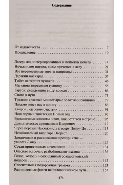 Семь лет в Тибете : Моя жизнь при дворе Далай-ламы