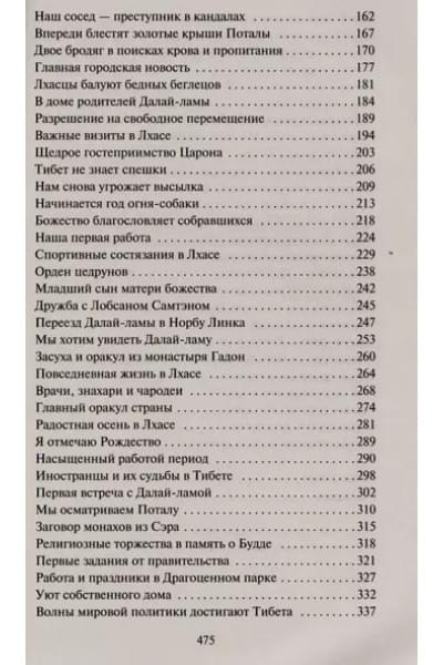 Семь лет в Тибете : Моя жизнь при дворе Далай-ламы