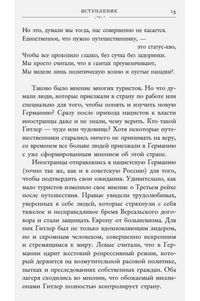 Записки из Третьего рейха. Жизнь накануне войны глазами обычных туристов