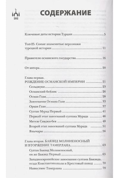 Турция. Полная история страны.