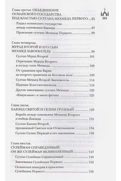 Турция. Полная история страны.