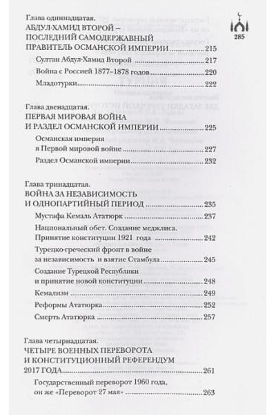Турция. Полная история страны.
