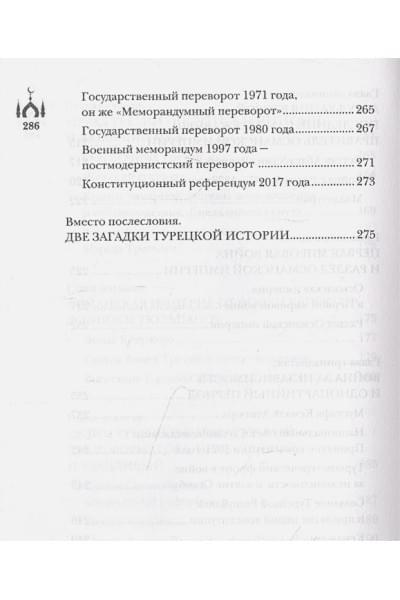 Турция. Полная история страны.