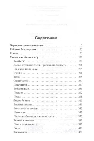 О гражданском неповиновении: сборник