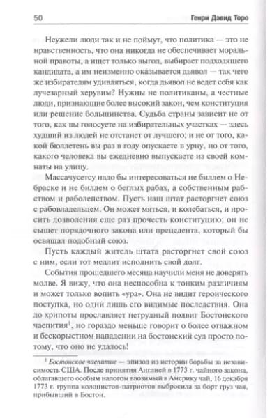 О гражданском неповиновении: сборник