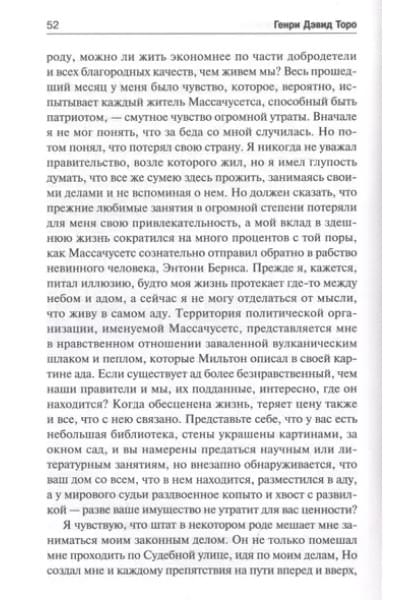 О гражданском неповиновении: сборник