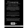 Аврелий Марк, Китийский Зенон: Стоицизм. Зенон, Марк Аврелий, Эпиктет