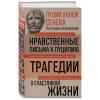 Сенека Луций Анней: Луций Анней Сенека. Нравственные письма к Луцилию. Трагедии. О счастливой жизни