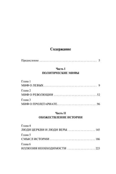 Опиум интеллектуалов