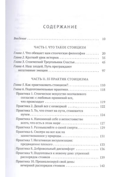 Зальцгебер Й.: Стоицизм для нашего времени. Ценности стратегии и практики эффективной жизни