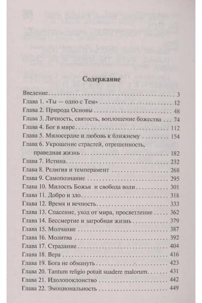Хаксли Олдос Леонард: Вечная философия