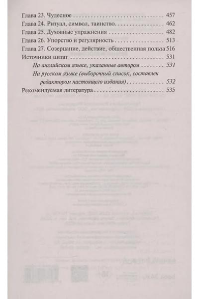 Хаксли Олдос Леонард: Вечная философия