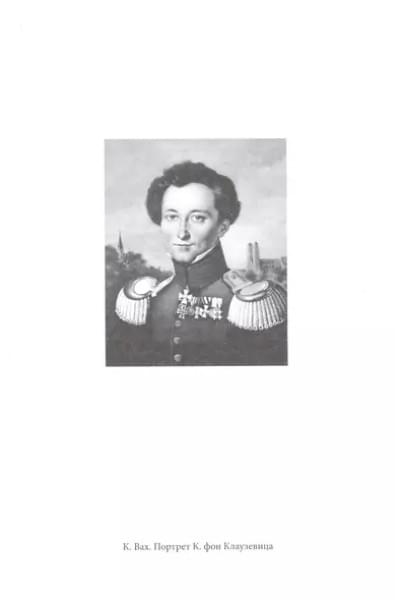 О войне. Избранное