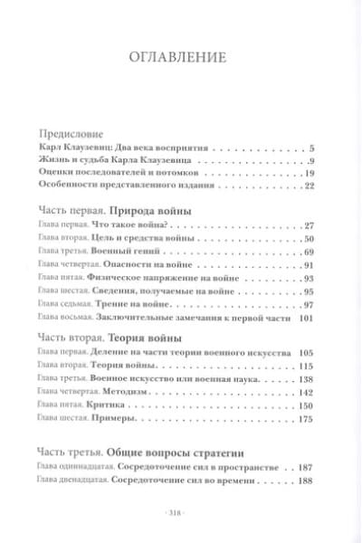 О войне. Избранное