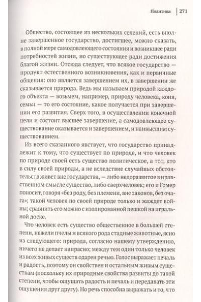 Аристотель: Этика. Политика. Риторика. Избранные афоризмы