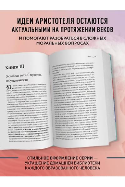 Аристотель: Этика. Политика. Риторика. Избранные афоризмы