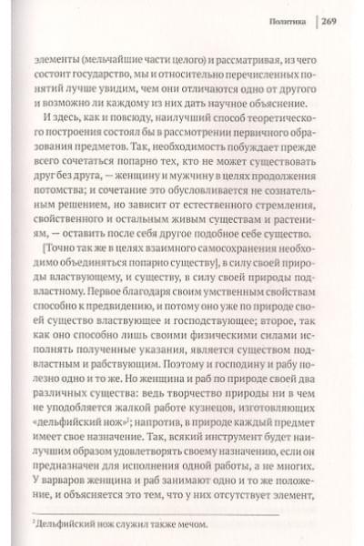 Аристотель: Этика. Политика. Риторика. Избранные афоризмы
