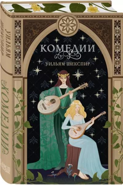 Шекспир Уильям: Комедии