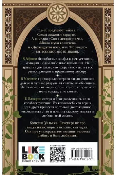 Шекспир Уильям: Комедии