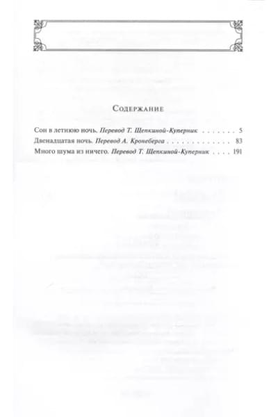 Шекспир Уильям: Комедии