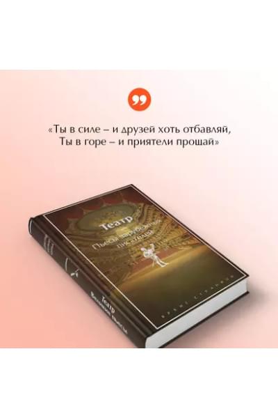 Шекспир Уильям, Уайльд Оскар, Мольер Жан-Батист: Театр: пьесы зарубежных писателей
