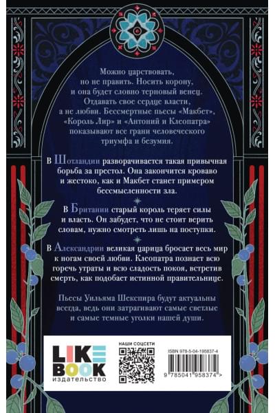 Шекспир Уильям: Исторические хроники