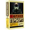Герберт Фрэнк: Бог-Император Дюны