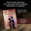 Герберт Брайан, Андерсон Кевин Джей: Принцесса Дюны