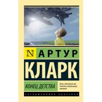Конец детства