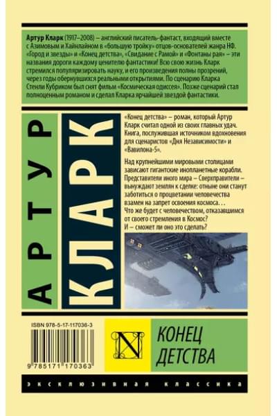 Кларк Артур Чарлз: Конец детства