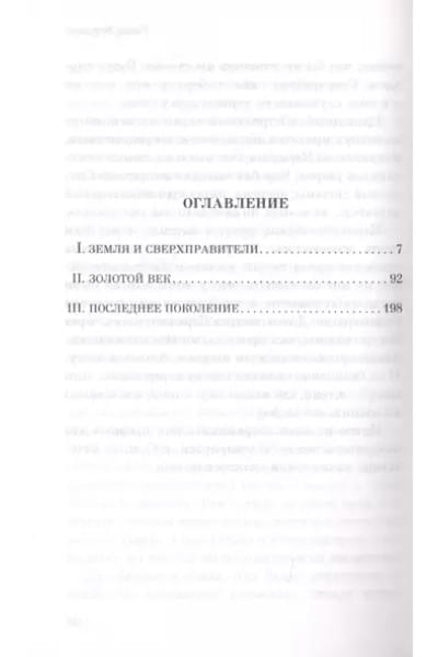 Кларк Артур Чарлз: Конец детства