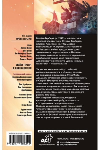 Герберт Брайан: Батлерианский джихад