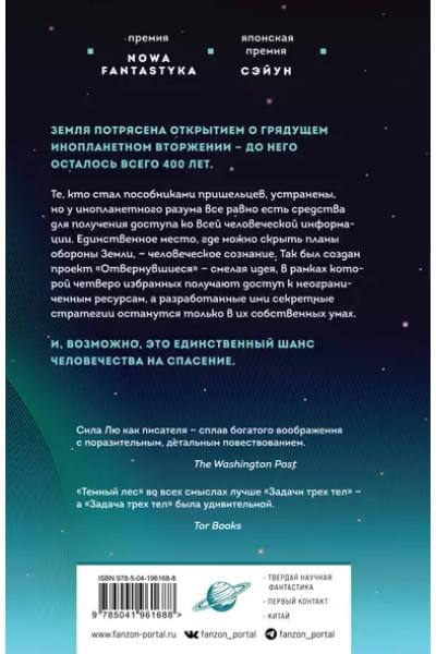 Цысинь Лю: Темный лес