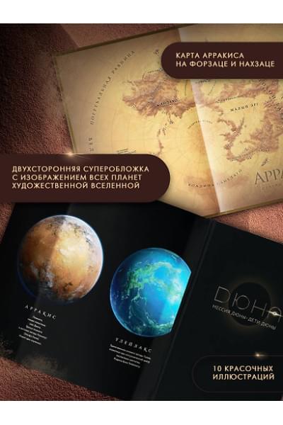 Герберт Фрэнк: Мессия Дюны. Дети Дюны