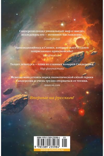 Сандерсон Брендон: Цитоник