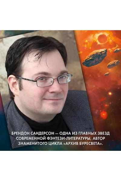 Сандерсон Брендон: Цитоник