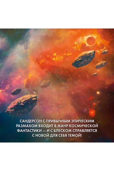 Сандерсон Брендон: Цитоник