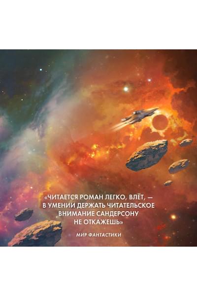 Сандерсон Брендон: Цитоник