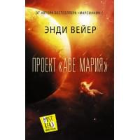 Проект "Аве Мария"