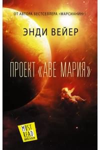 Проект "Аве Мария"