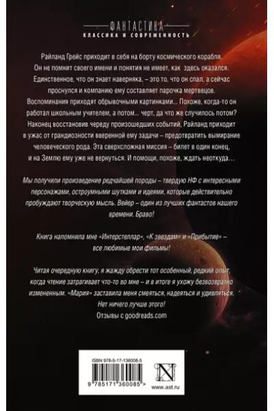 Энди Вейер: Проект 