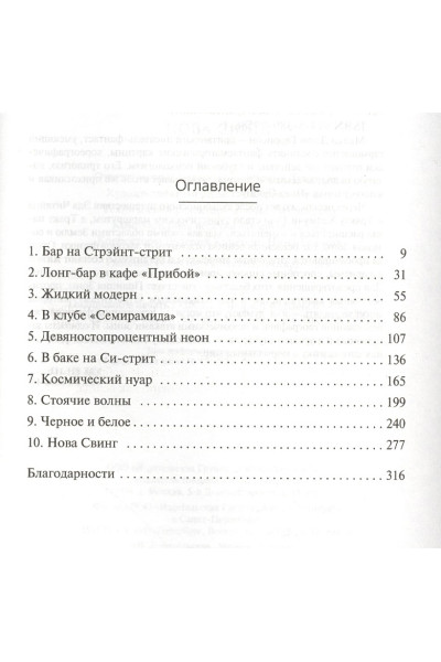 Гаррисон Майкл Джон: Нова Свинг