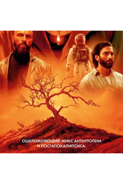 Укрытие. Книга 2. Смена