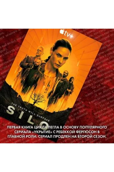 Укрытие. Книга 2. Смена