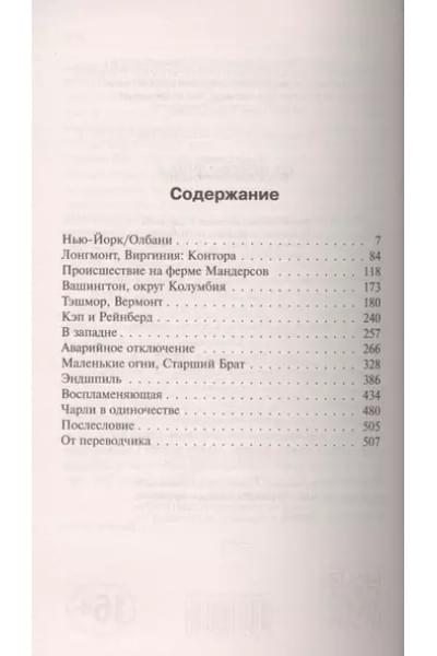 Кинг Стивен: Воспламеняющая